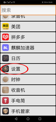 找设置.jpg